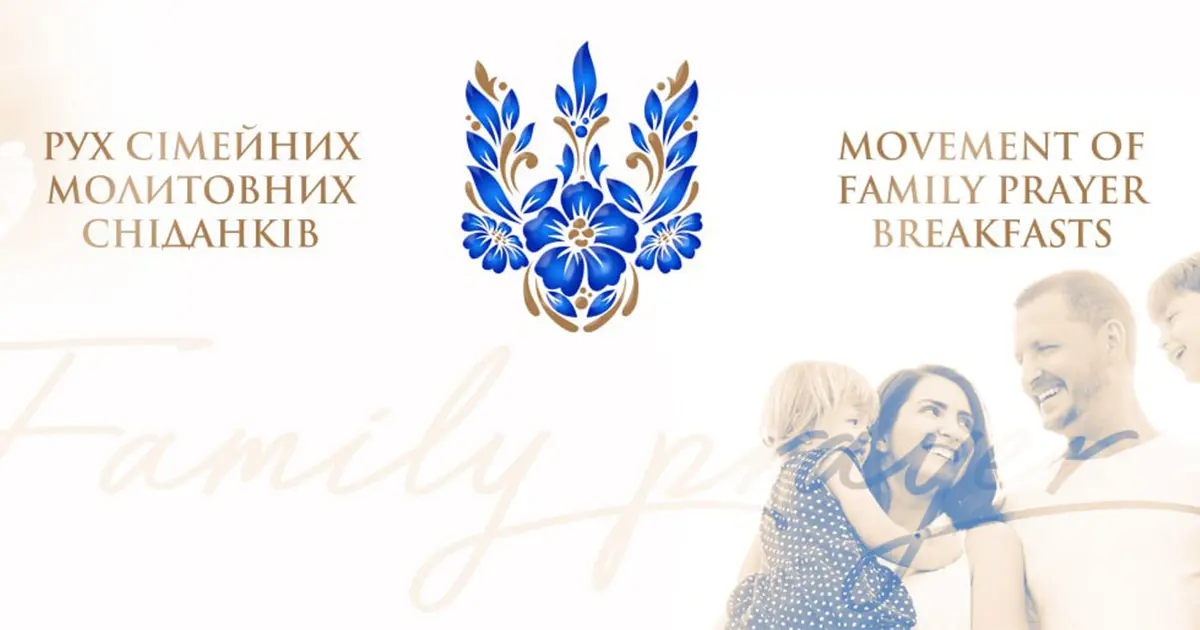 Форум сімейних цінностей