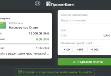 Інтерфейс нової функції Конверт у Приват24