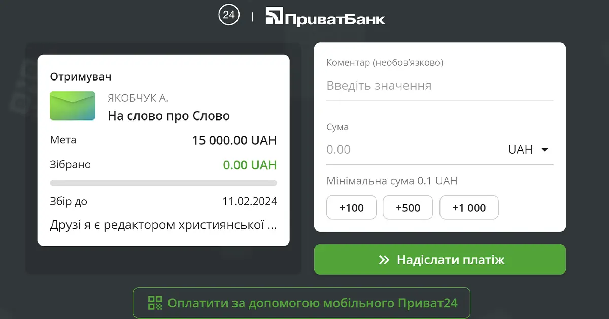 Інтерфейс нової функції Конверт у Приват24