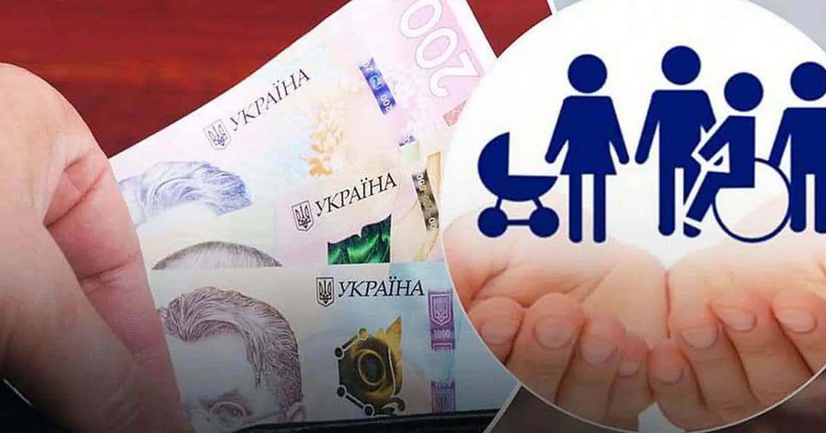 соціальні виплати 2024