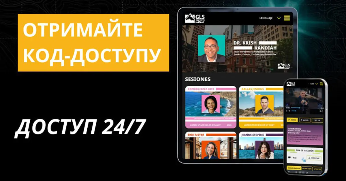 GLSNow лідерство