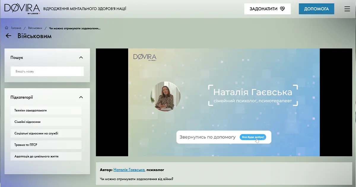 психологічна підтримка