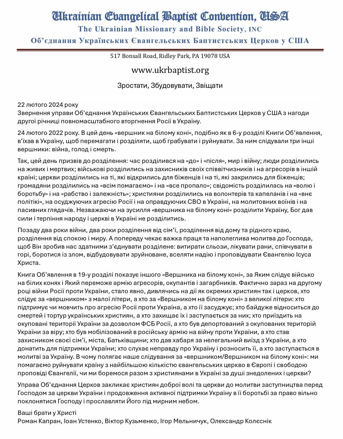 Баптистські церкви діаспори в США оприлюднили звернення, у якому закликали до молитви і підтримки України