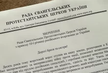 заява РЄПЦУ