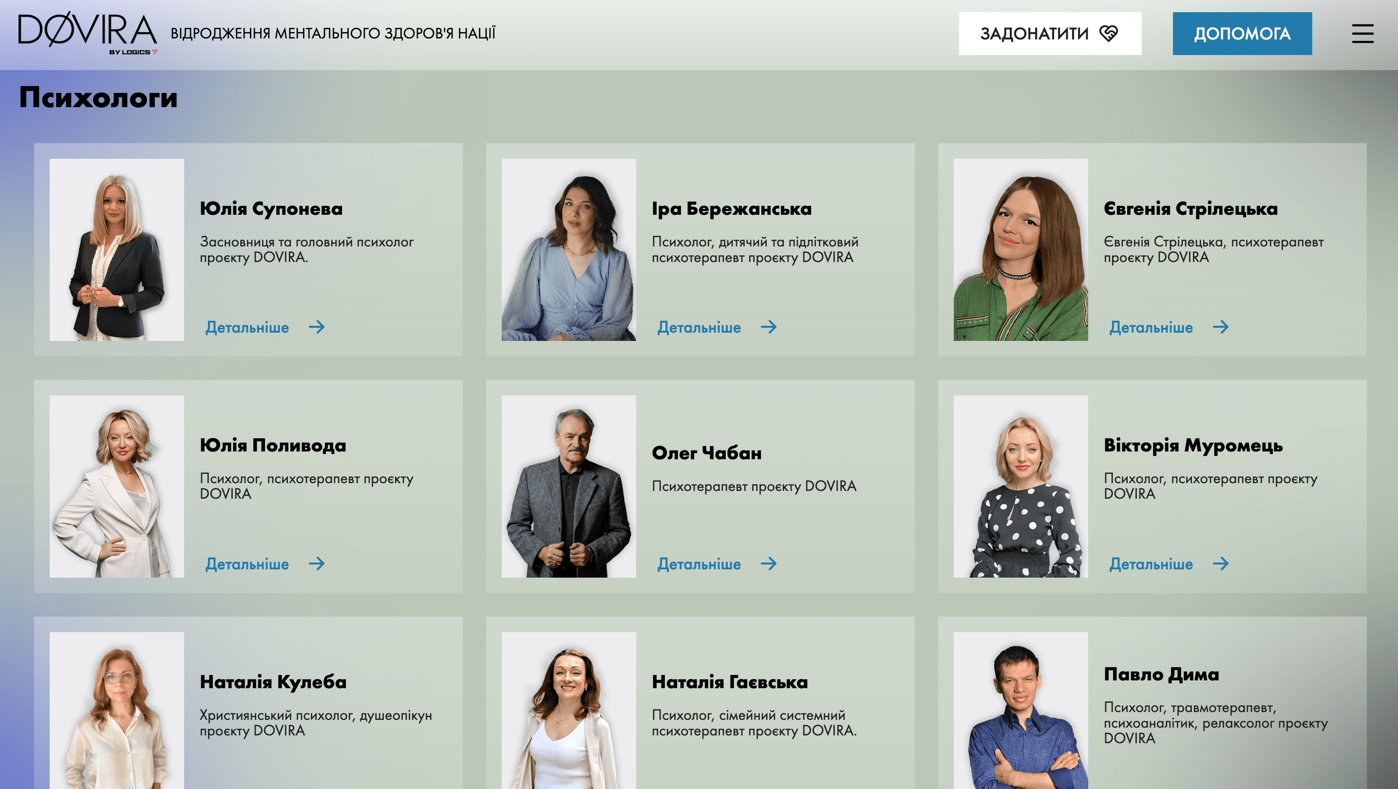 Онлайн платформа DOVIRA пропонує цілодобову психологічну підтримку українцям