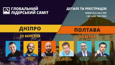 Глобальний Лідерський Саміт 2024