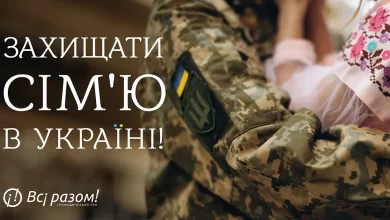 захист сімейних цінностей