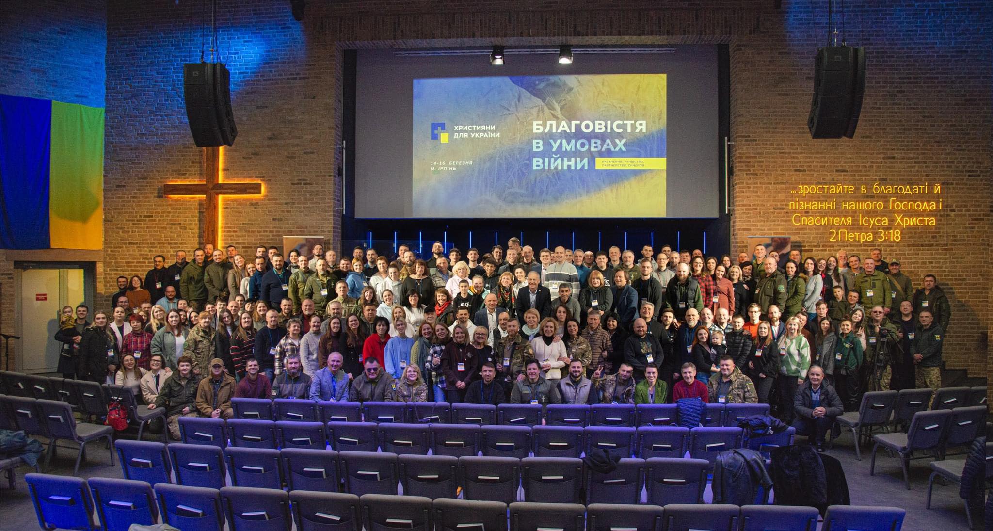 Форум "Благовістя в умовах війни" об'єднав християн у Ірпені