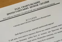 Пасхальне вітання РЄПЦУ