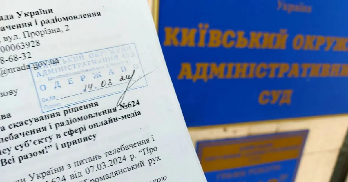 Нацрада дискримінація "Всі разом!"