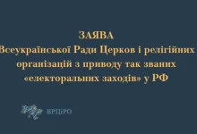 ВРЦіРО засудження