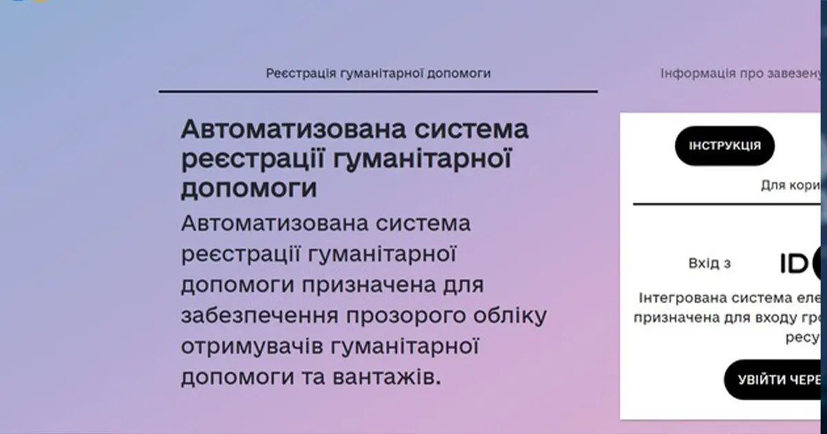 електронне декларування гуманітарної допомоги