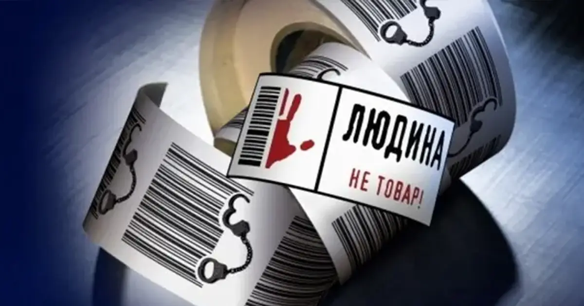 торгівля людьми в Україні