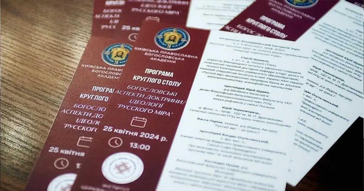 ідеологія "русского міра"