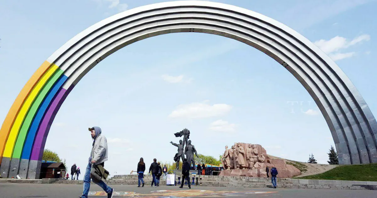 Арка Свободи ЛГБТ