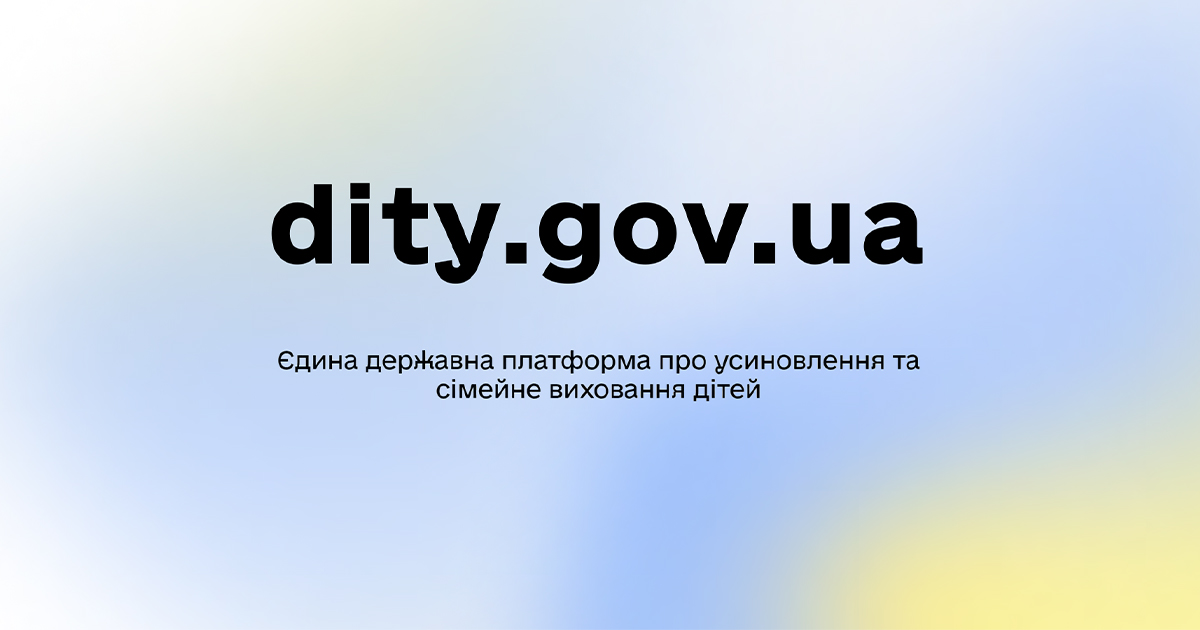 онлайн-платформа для усиновлення
