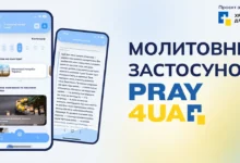 додаток "Pray4UA"