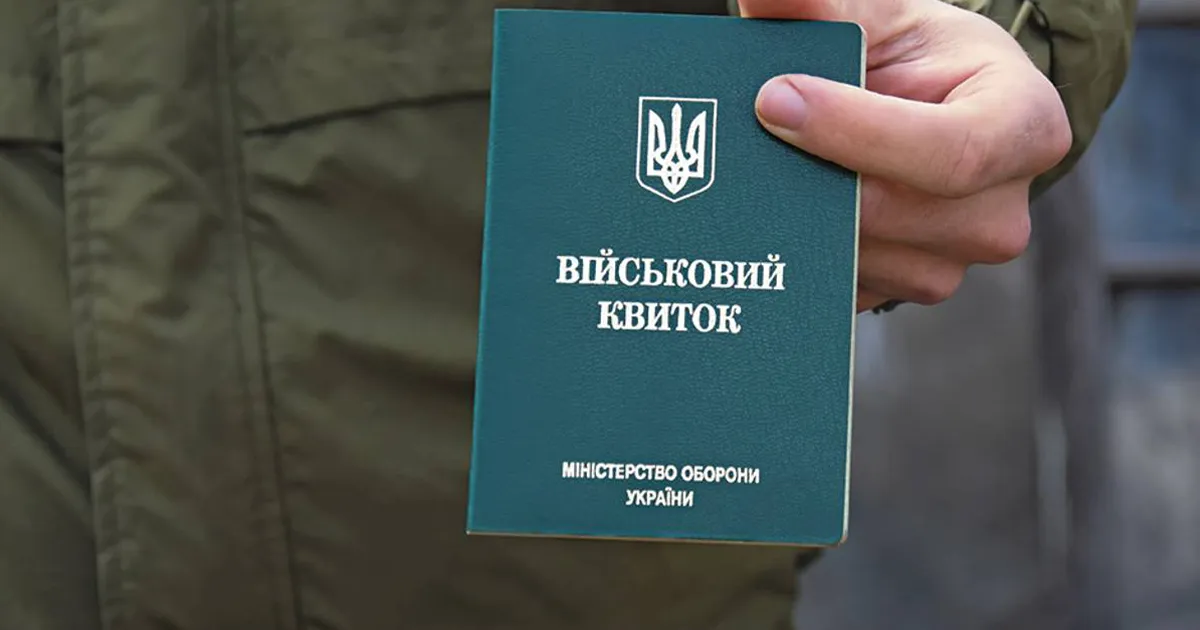 військовозобов'язані