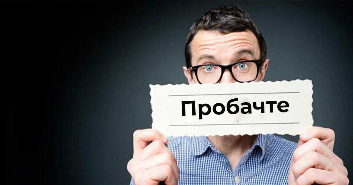 Здатність прощати