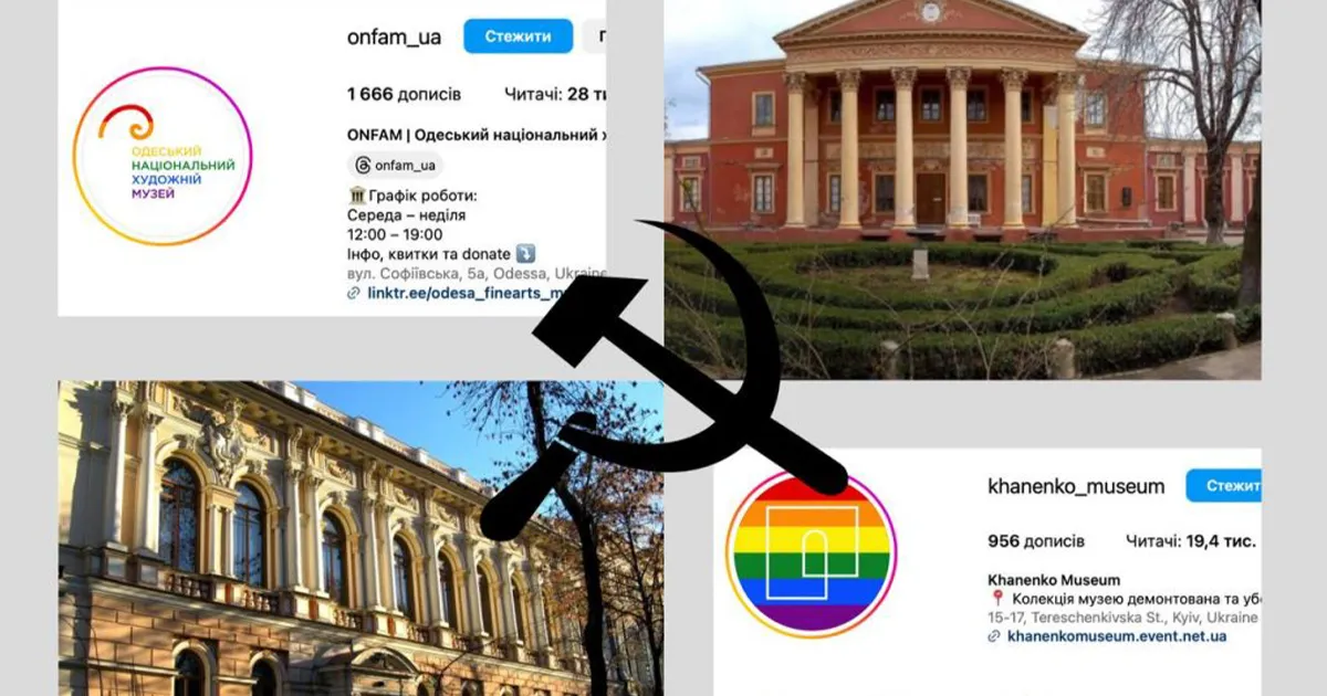 ЛГБТ пропаганда в українських музеях