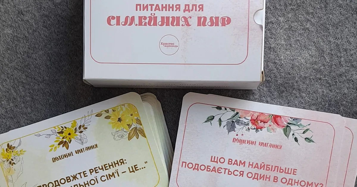 гра для сімейних пар