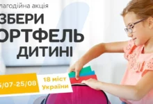 Збери портфель дитині