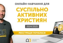 Християнська Відкрита Академія