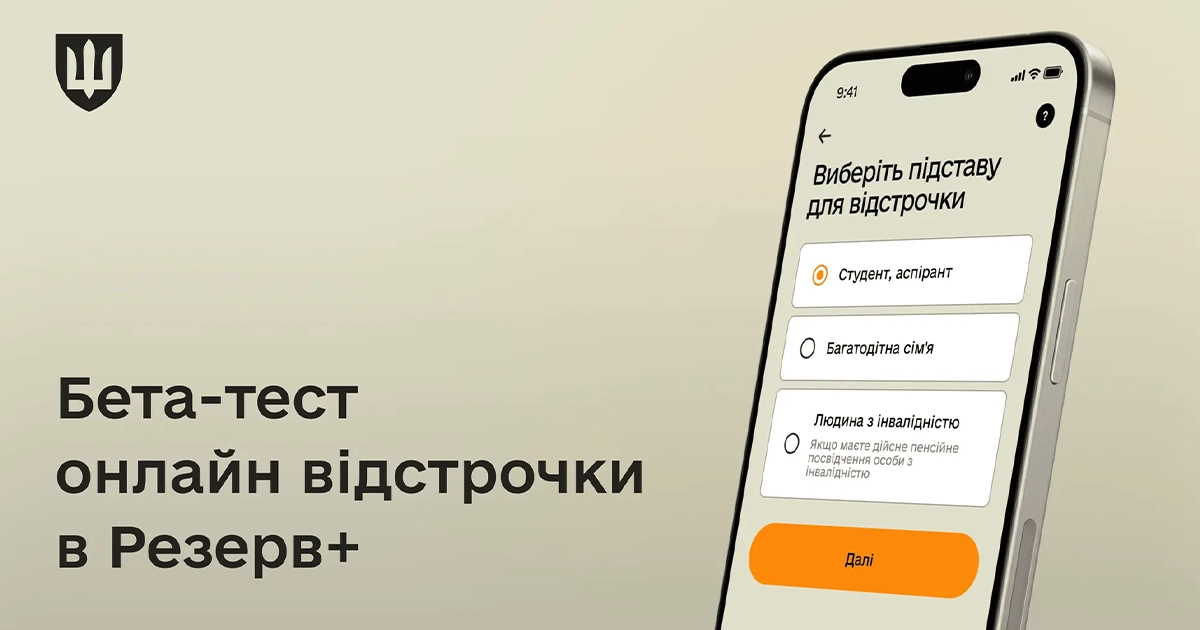 онлайн-відстрочка