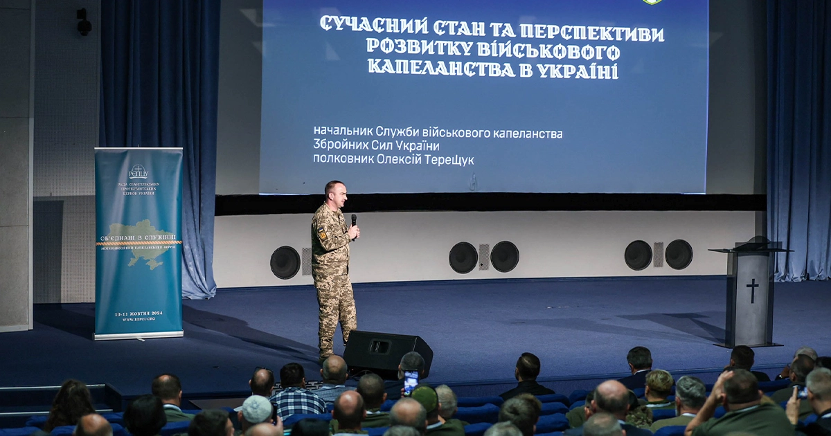 міжконфесійний форум капеланів