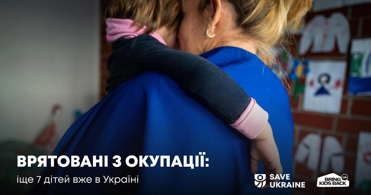 повернення дітей з окупації