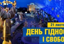 День Гідності та Свободи
