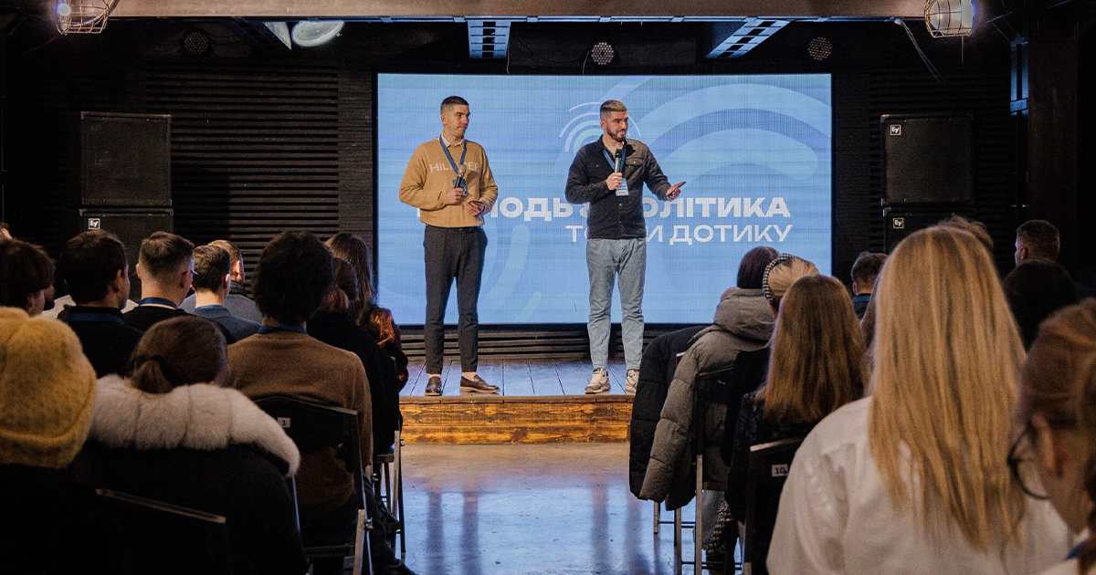 форум Молодь & Політика