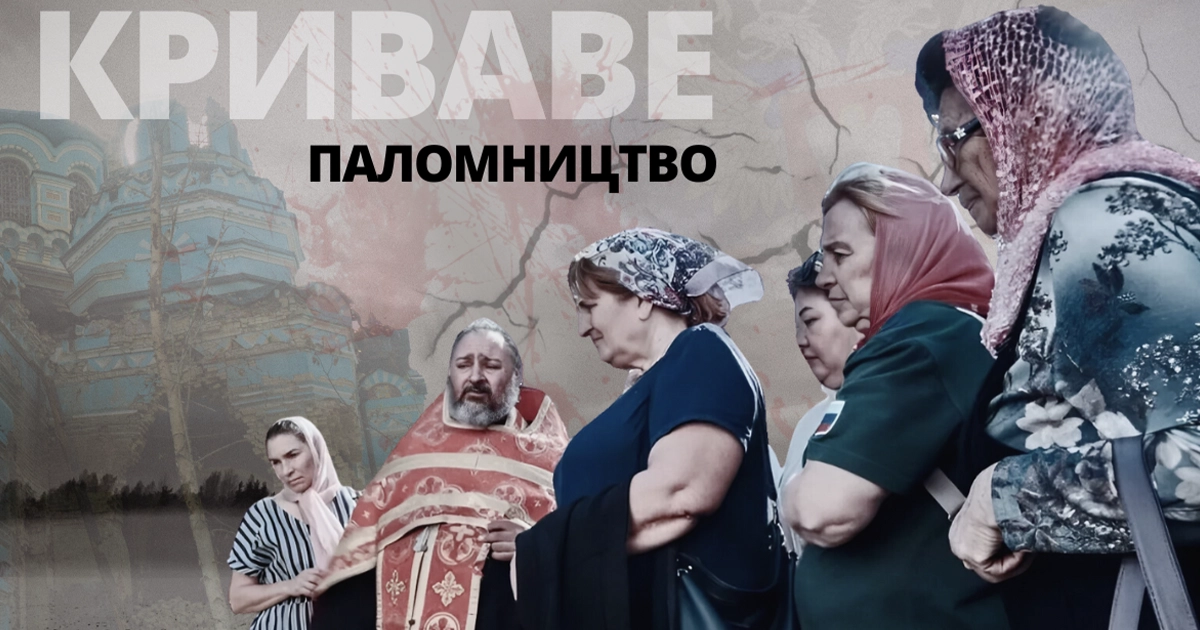 релігія як інструмент пропаганди