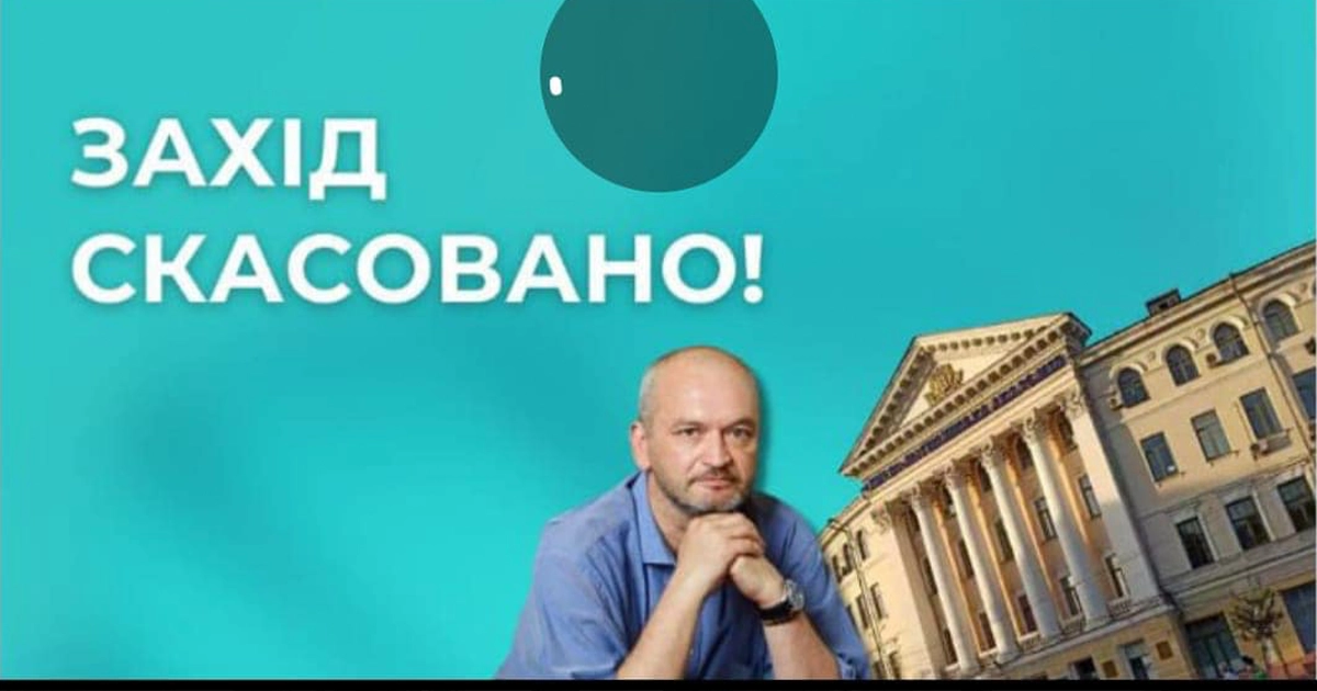 Скасування лекції Чаплигіна