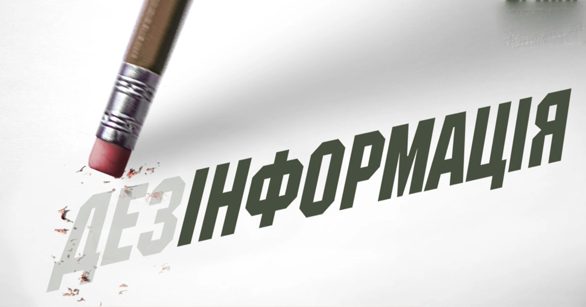 стійкість до дезінформації