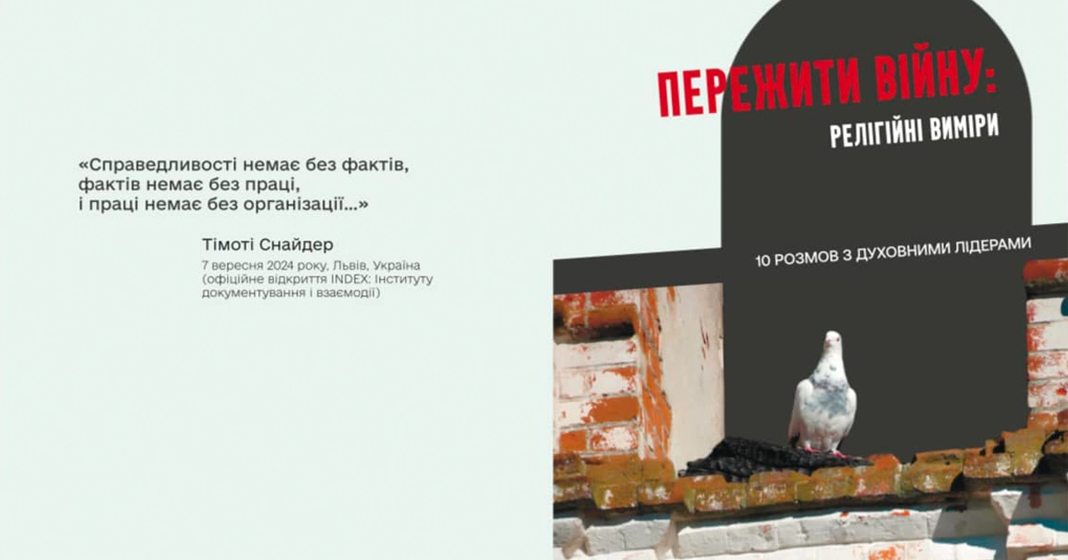 Релігія і війна