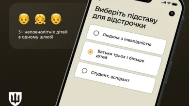 відстрочка для багатодітних батьків