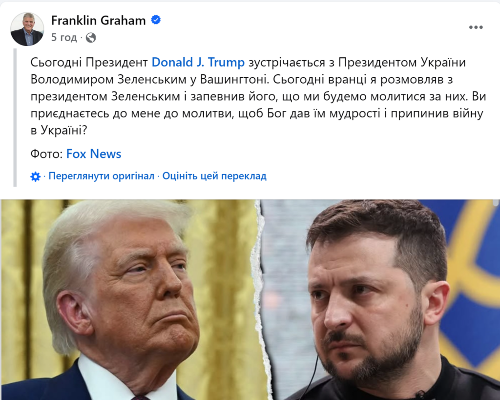 Володимир Зеленський провів розмову з Франкліном Гремом обговорили підтримку України