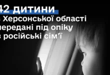 Незаконно вивезені українські діти з Херсонщини передані в російські родини