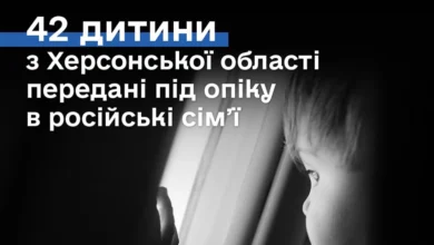 Незаконно вивезені українські діти з Херсонщини передані в російські родини