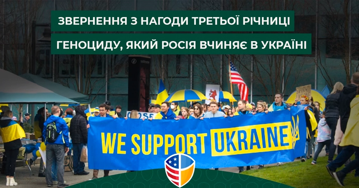 Християнські церкви Вашингтону виступили із закликом про підтримку України