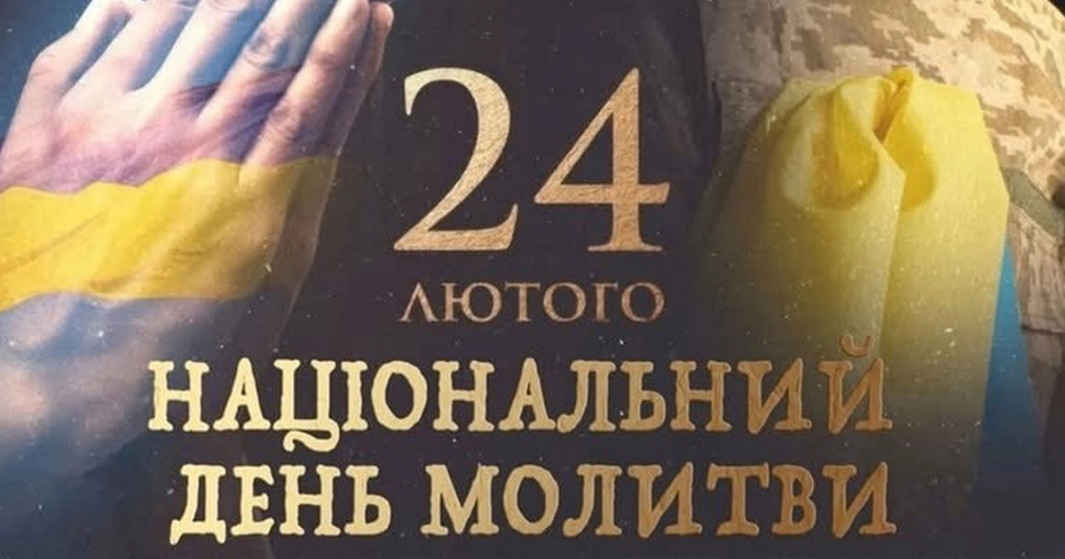 Люди на молитві під час загальнонаціональної акції в Україні