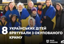 Повернення українських дітей з окупованого Криму