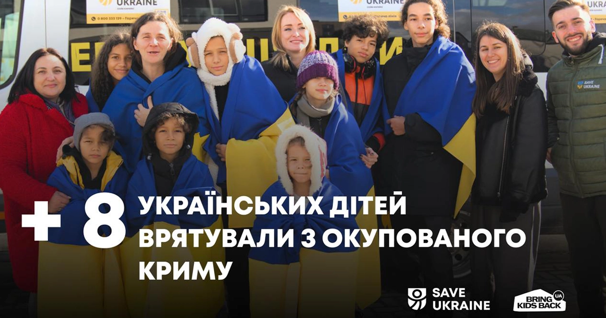 Повернення українських дітей з окупованого Криму