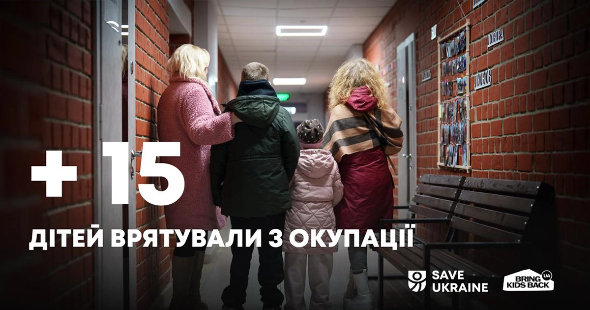Повернення 15 українських дітей, яких утримували на окупованих територіях