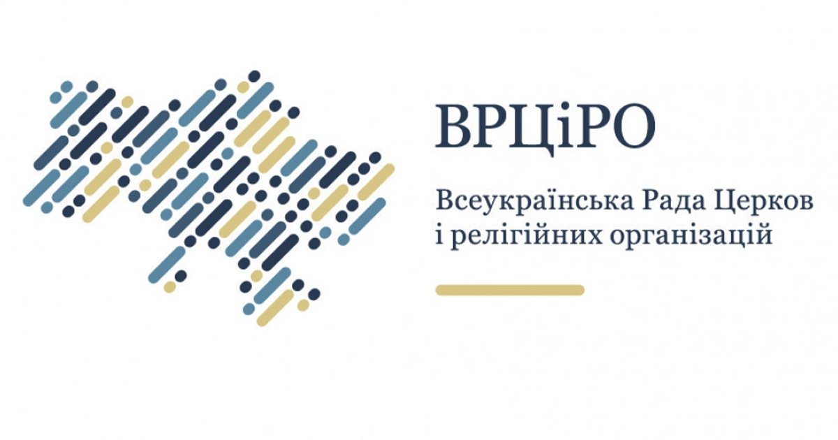 Релігійні лідери України закликають до молитви за мир"