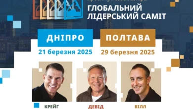 Глобальний Лідерський Саміт 2025 відбудеться у Дніпрі та Полтаві