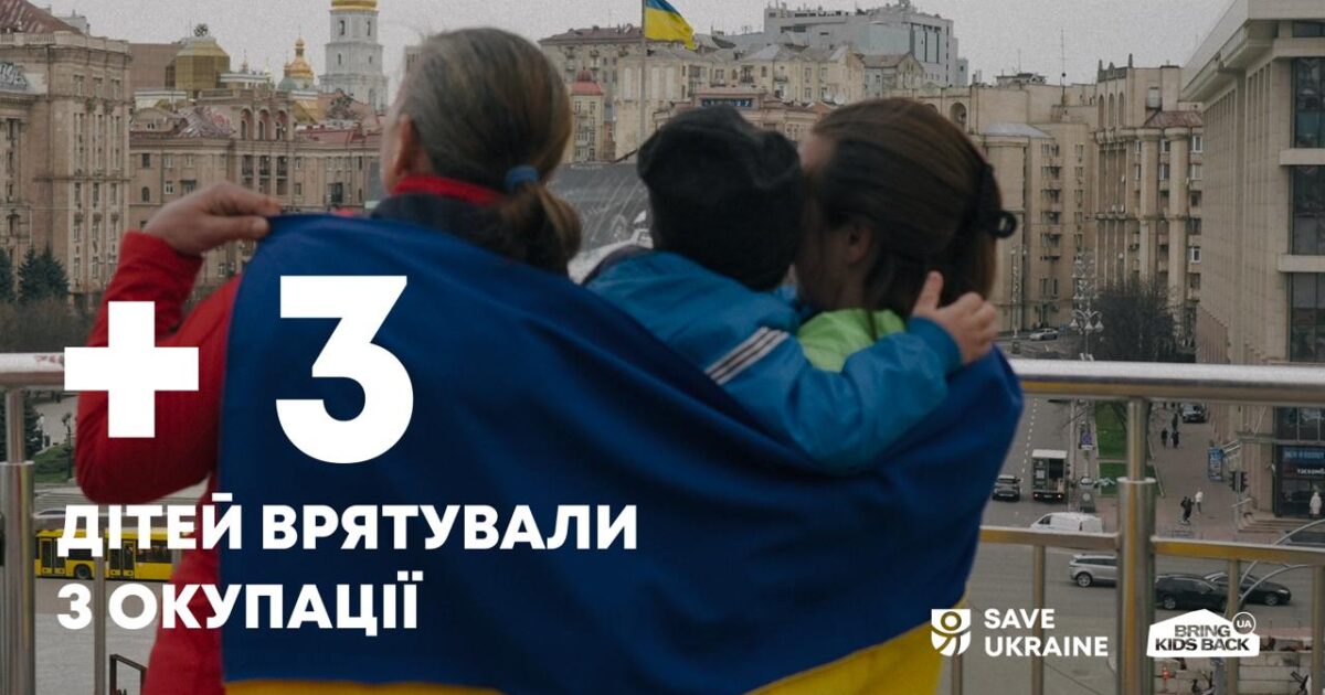 визволення дітей з окупації