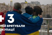 визволення дітей з окупації