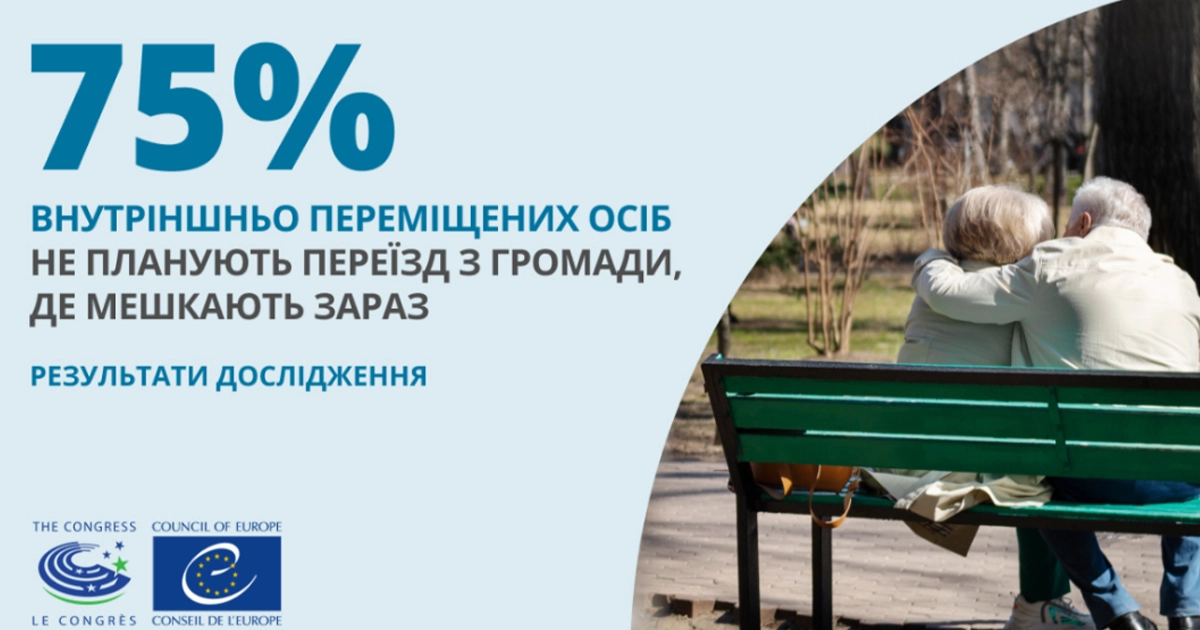 Внутрішньо переміщені особи адаптуються в нових громадах України